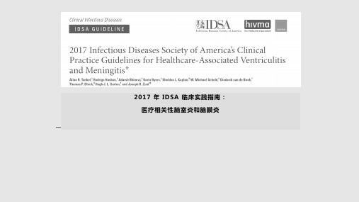 IDSA临床实践指南医疗相关性脑室炎和脑膜炎