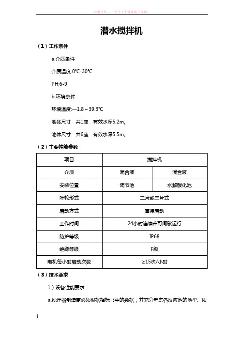 潜水搅拌机主要性能参数 (1)