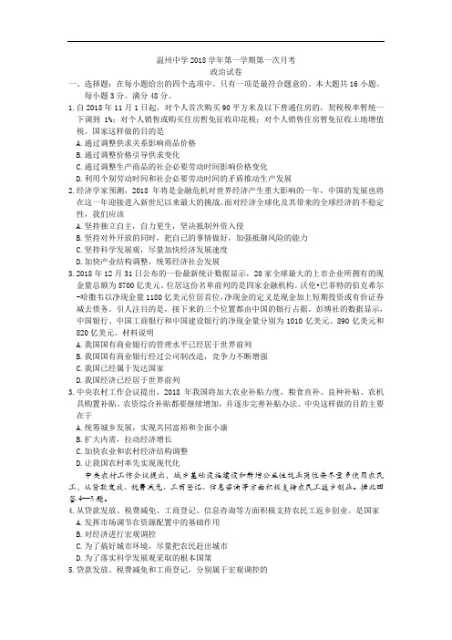 高三政治-浙江温州中学2018届高三9月月考政治 最新