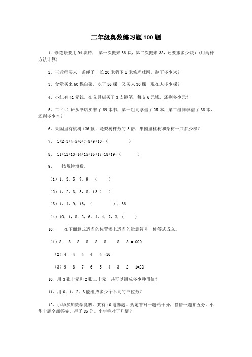二年级奥数练习题100题