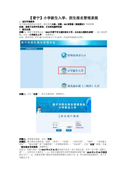 普宁市招生报名管理系统