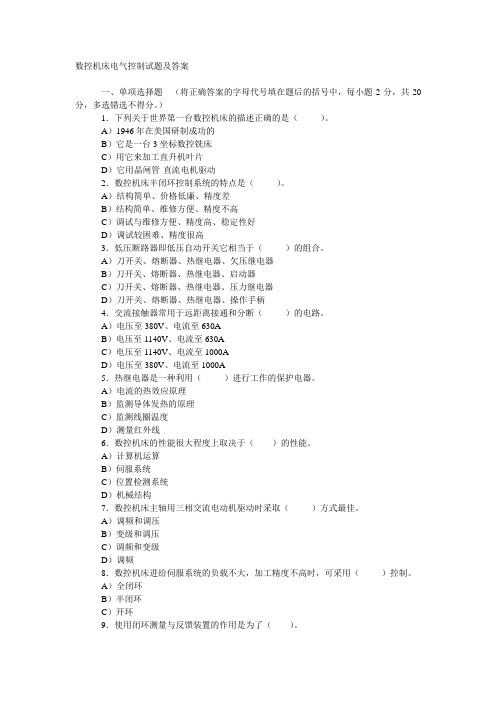 大专班班数控《数控机床电气控制》试题及答案