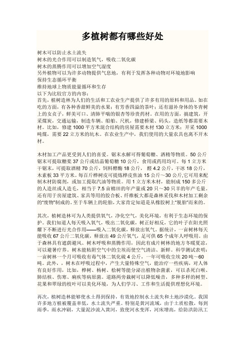 多植树都有哪些好处