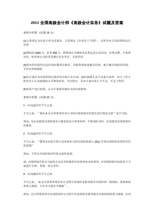 2012年高级会计师考试真题及答案