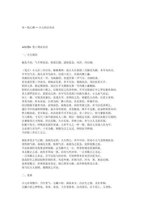 小儿药证直诀古籍全本