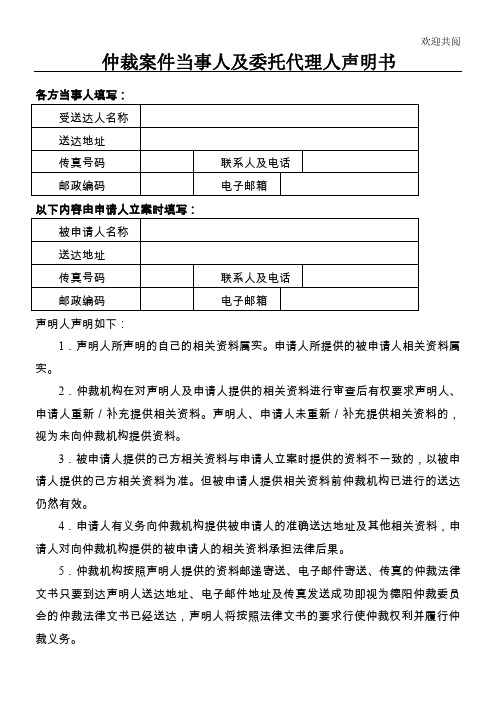 德阳仲裁委员会仲裁风险(举证)责任告知书模板