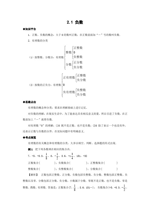 七上 有理数 全章 分小节 知识点+练习+答案 全面