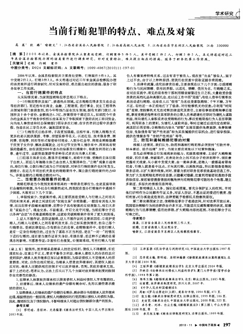 当前行贿犯罪的特点、难点及对策