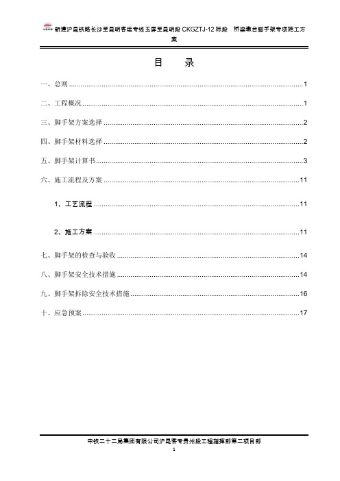 桥梁墩台脚手架施工专项方案.