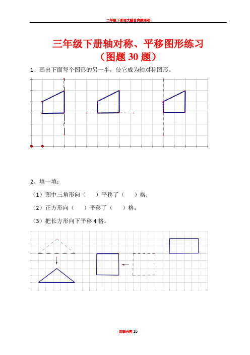 三年级下册轴对称、平移练习(图题30题)