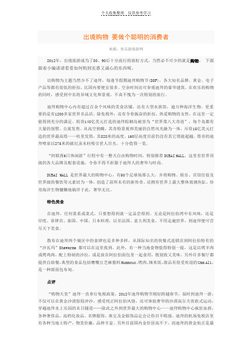 出境购物要做个聪明的消费者