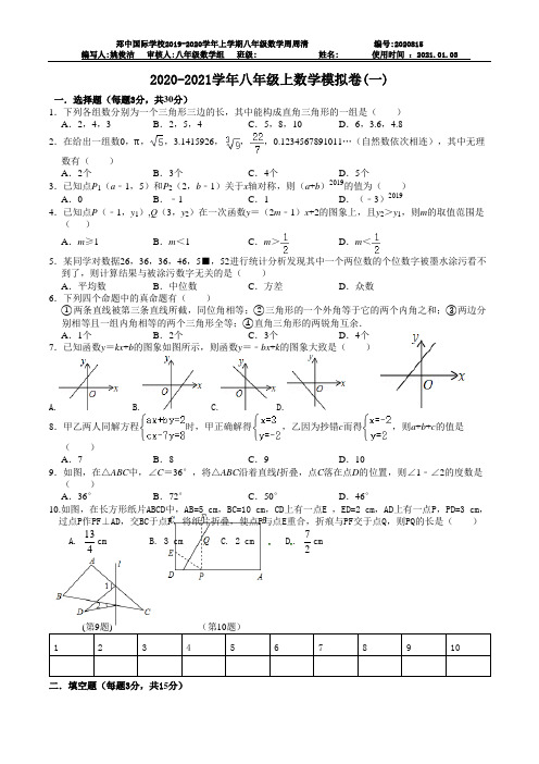 北师版八年级上册数学第15周周清测试