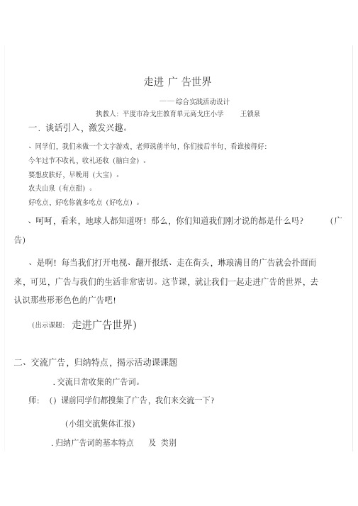 走进广告世界教案