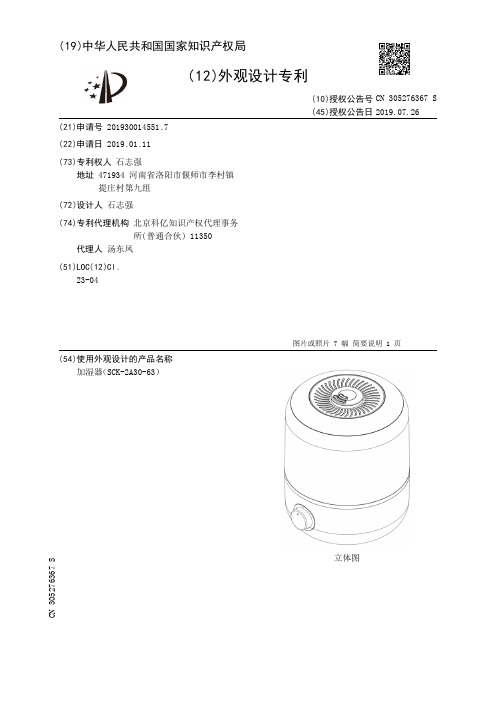 【CN305276367S】加湿器SCK-2A30-63【专利】