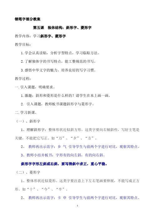 五年级硬笔书法上册教案1
