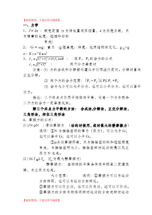 高中物理力学公式(完整资料).doc