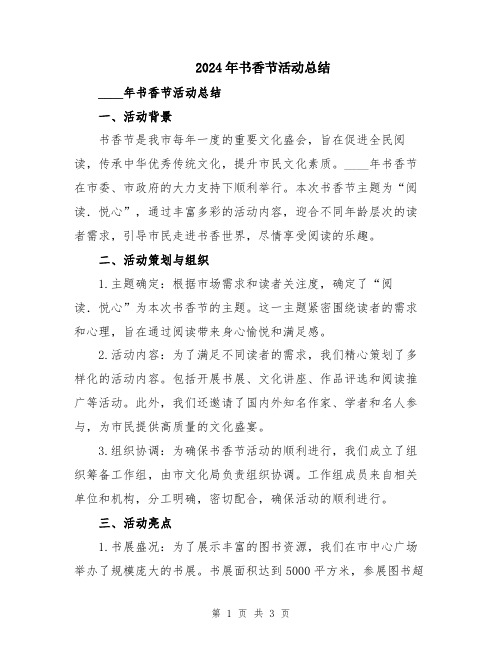 2024年书香节活动总结