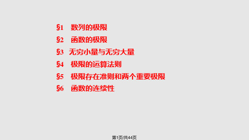 第二章极限与连续PPT课件