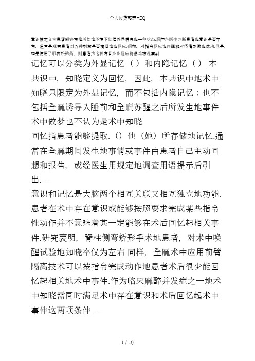 术中知晓2014专家共识