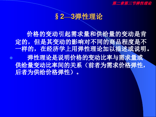 弹性理论