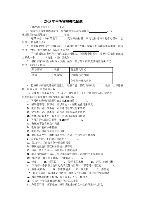 2005年中考物理模拟试题(宜昌市)及答案