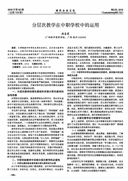 分层次教学在中职学校中的运用
