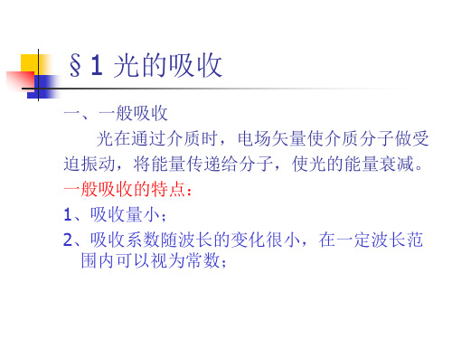 吸收和散射