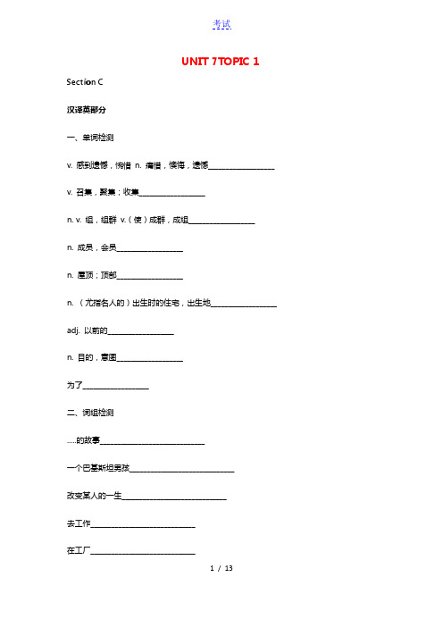 八年级英语下册Unit7FoodFestivalTopic1We’repreparingforafo