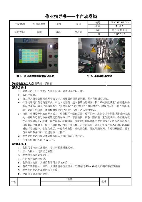 作业指导书—半自动卷绕