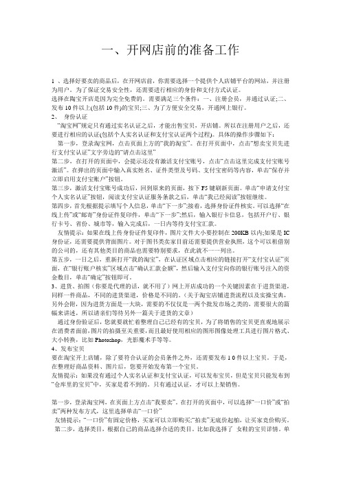 开网店前的准备工作