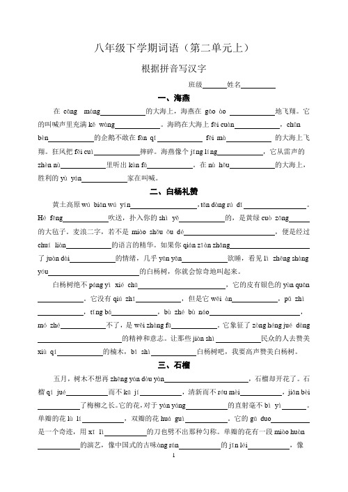 八年级下学期词语(第二单元)