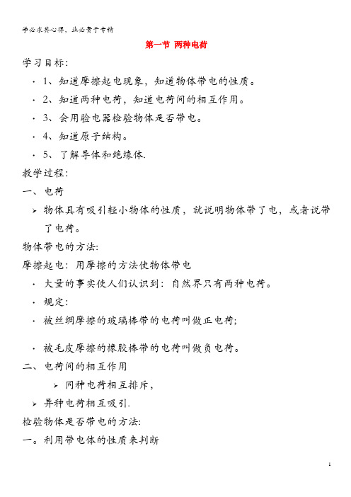 九年级物理全册 15.1两种电荷教案 