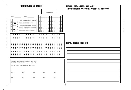 高考英语答题卡模板(课标卷)