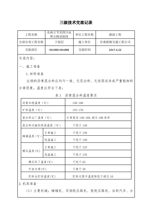 三级技术交底下面层