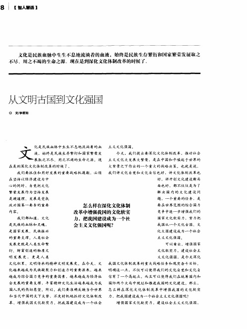 从文明古国到文化强国