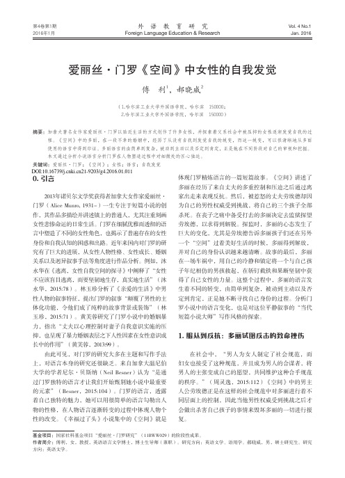 爱丽丝·门罗《空间》中女性的自我发觉