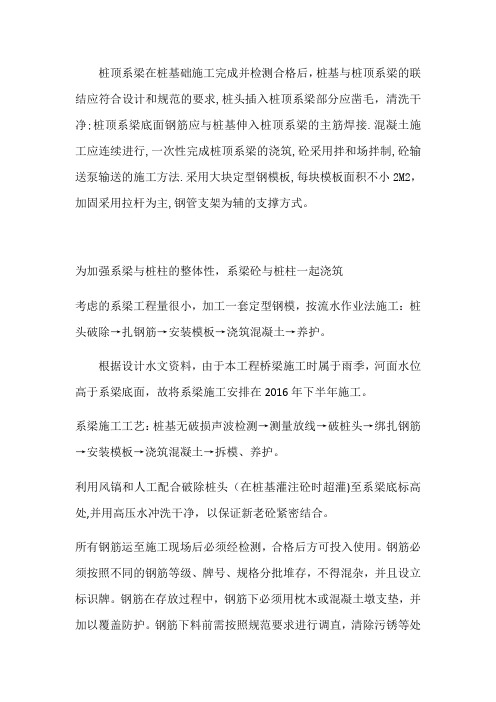 桥梁系梁的施工方案