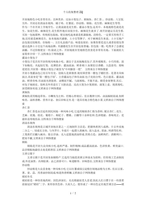 开封特色小吃全面介绍