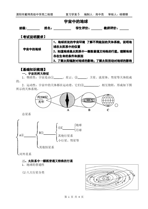 一轮复习学案5___地球的宇宙环境