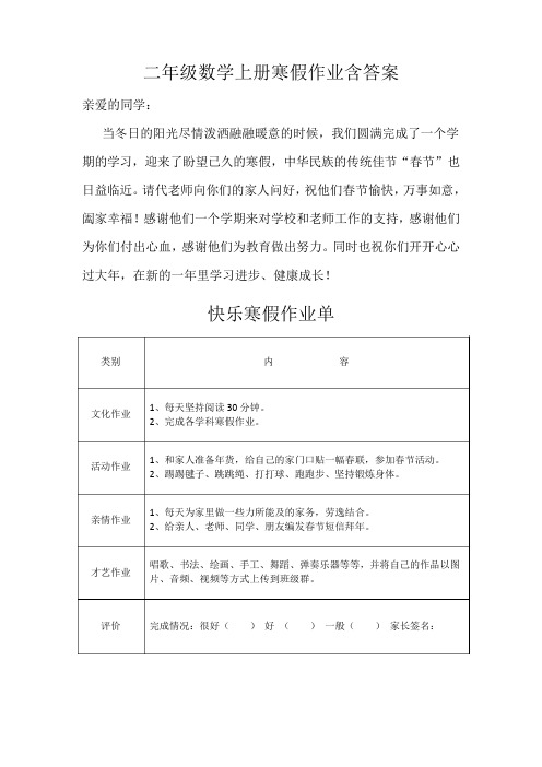 二年级数学上册寒假作业含答案