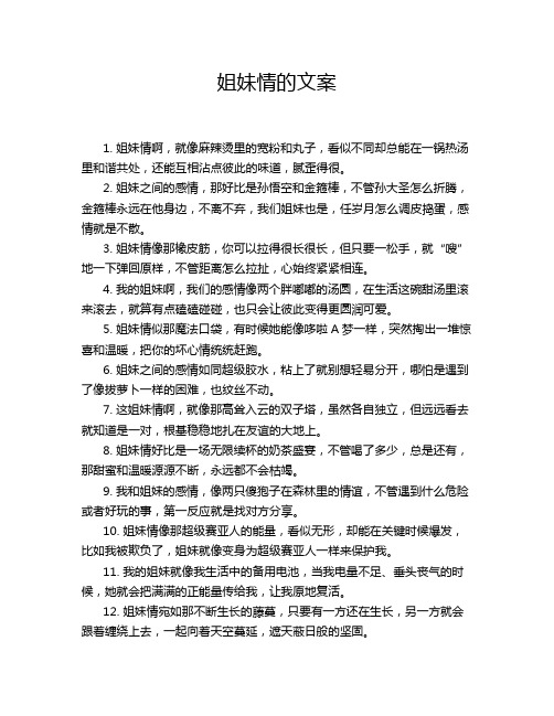 姐妹情的文案