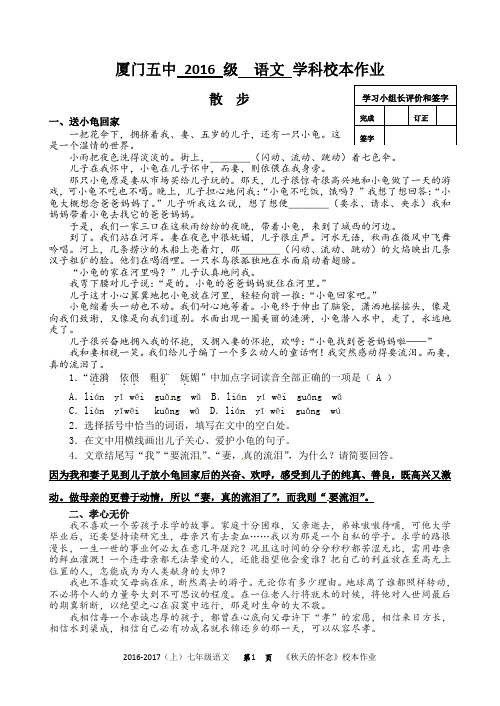 6《散步》校本作业(教师版)