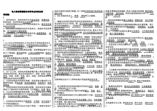 最新电大开放教育《信息管理概论》期末考试知识点复习考点归纳总结(最新最全排序版)