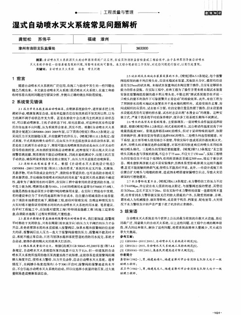 湿式自动喷水灭火系统常见问题解析