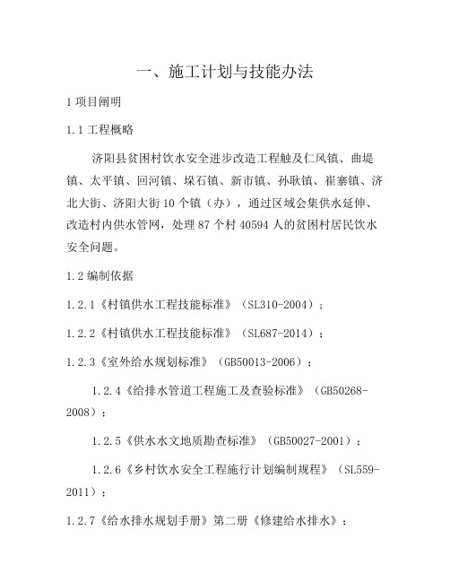 (集中供水延伸、改造村内供水管网)市政工程技术标暗标