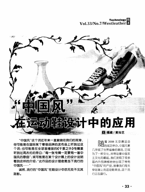 “中国风”在运动鞋设计中的应用