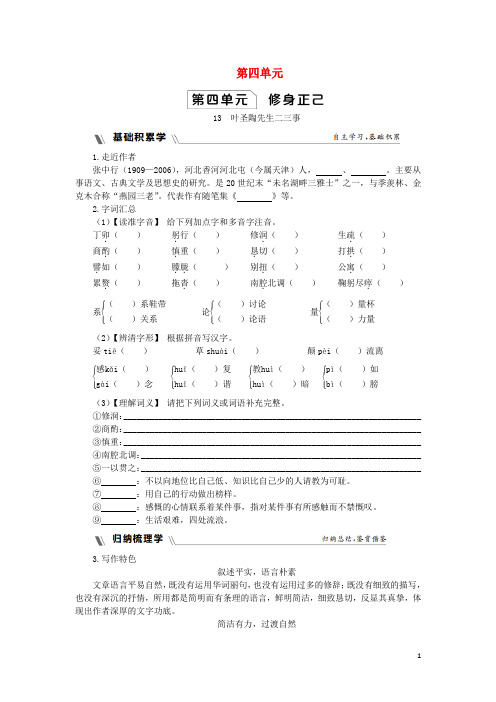 【部编人教版】七年级语文下册全册精练(含答案)：13叶圣陶先生二三事