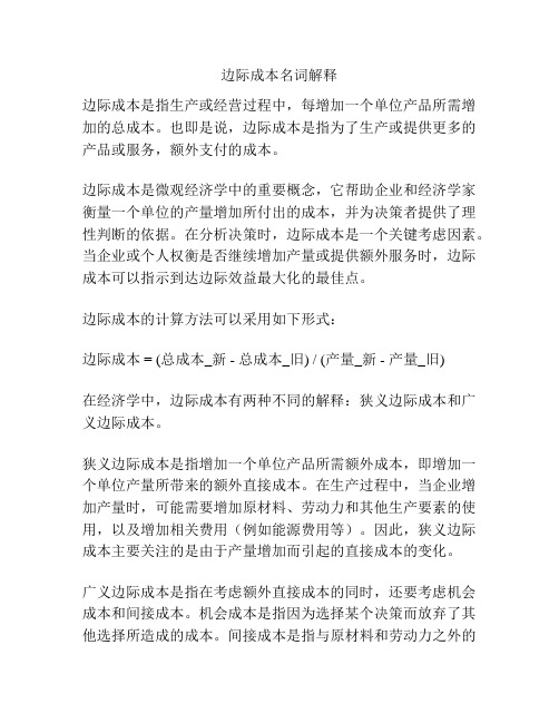 边际成本名词解释