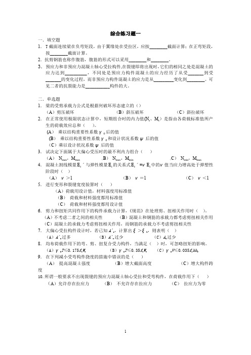 水工钢筋混凝土结构综合练习题