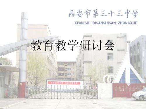 教育教学研讨会